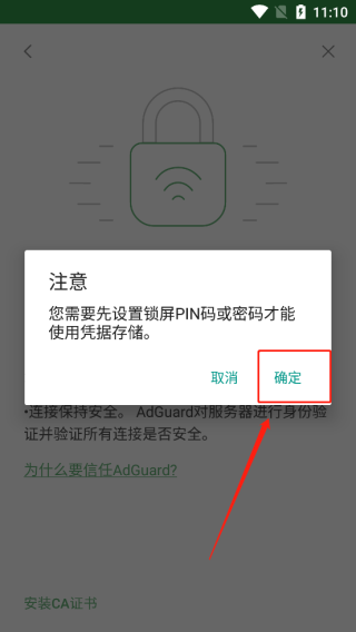 AdGuard׿Ѱv4.8.6 °