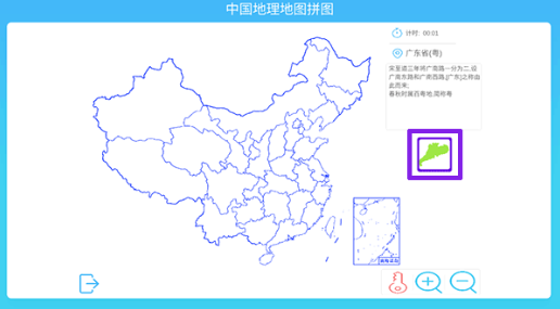中国地理拼图app免费下载安装
