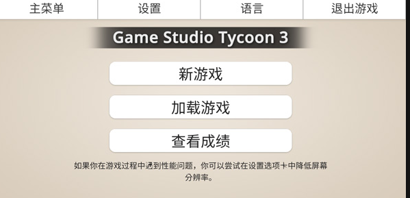 ϷҴ3(Game Studio Tycoon 3)Ϸ