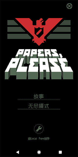 paper please2024°v1.4.12 ٷ