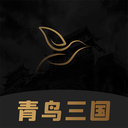 青鸟三国app下载官方版下载v1.3.8 安卓版