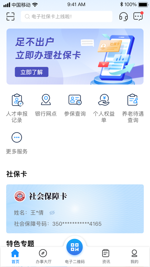 ϲ籣app°v1.6.0 ׿