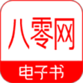 80小说app下载手机版(八零电子书)vv2.0 安卓版