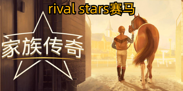 rival stars