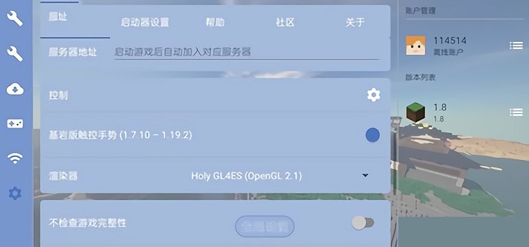 fcl我的世界启动器下载官方正版 v1.1.8.7 安卓版3