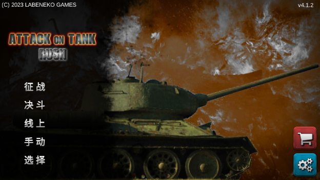 Attack on Tank Rush޸İ