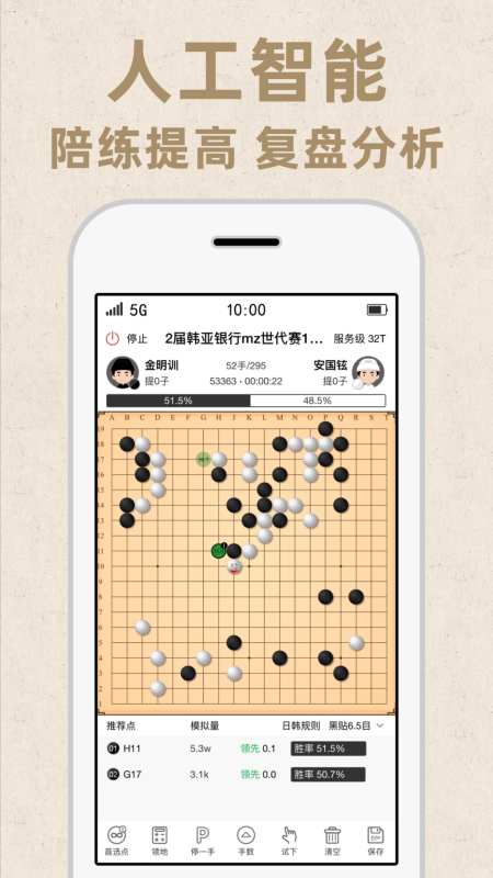 弈客围棋极速版app官方版下载 v1.1.9 安卓版2