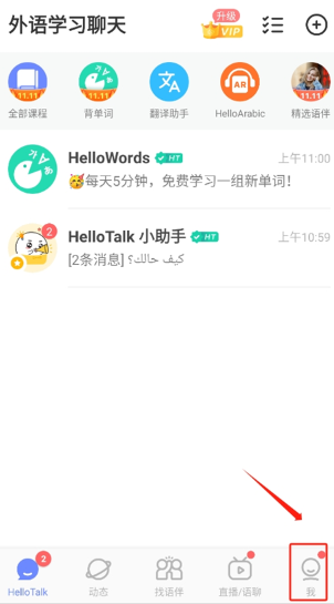 hellotake(HelloTalk)ٷ