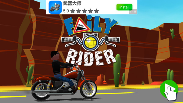 м(Faily Rider)