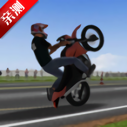摩托车平衡3d最新版下载(摩托平衡3D)v0.24 免费版