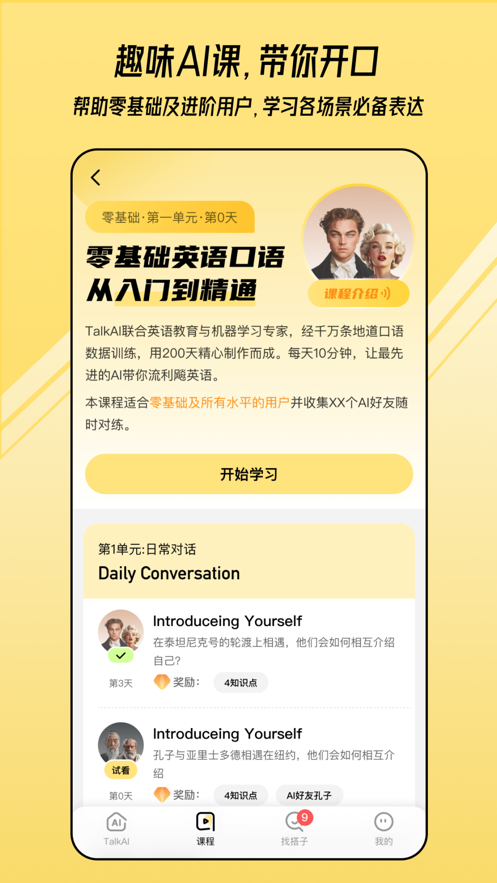 TalkAI练口语免费下载安装v2.5.2 最新版