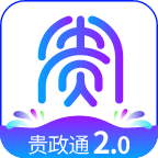 贵政通2.0app官方正版下载v3.0.55100 官方版