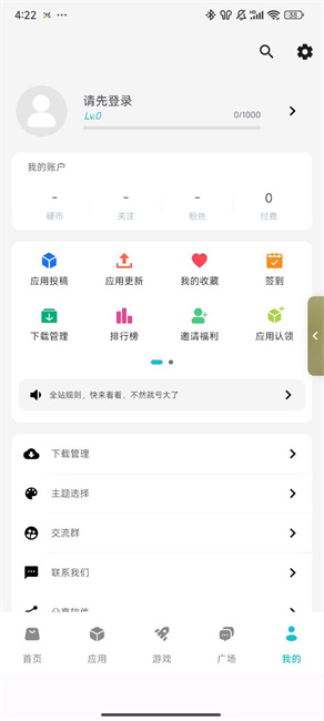 神奇应用app官方版下载 v1.8.5 安卓版0