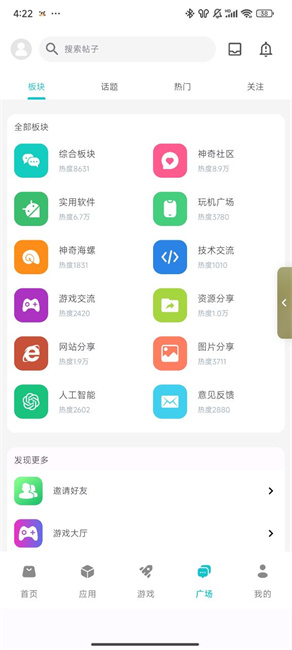 神奇应用app官方版下载 v1.8.5 安卓版2