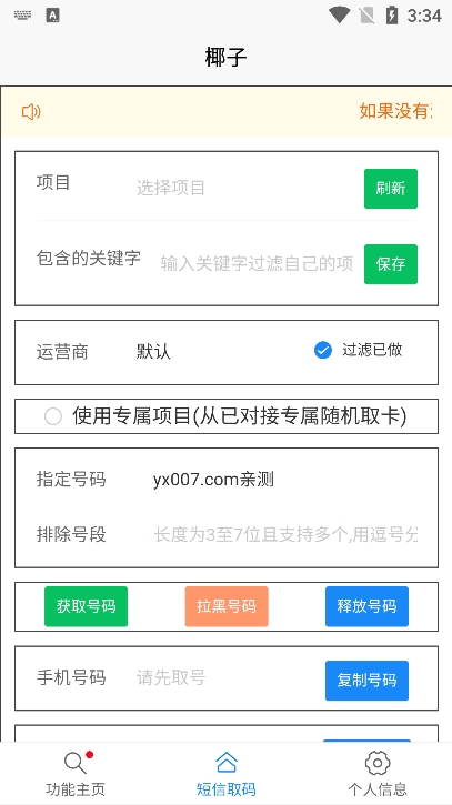 ҬӶ֤ƽ̨appٷ(yezi)v1.0.1 ׿