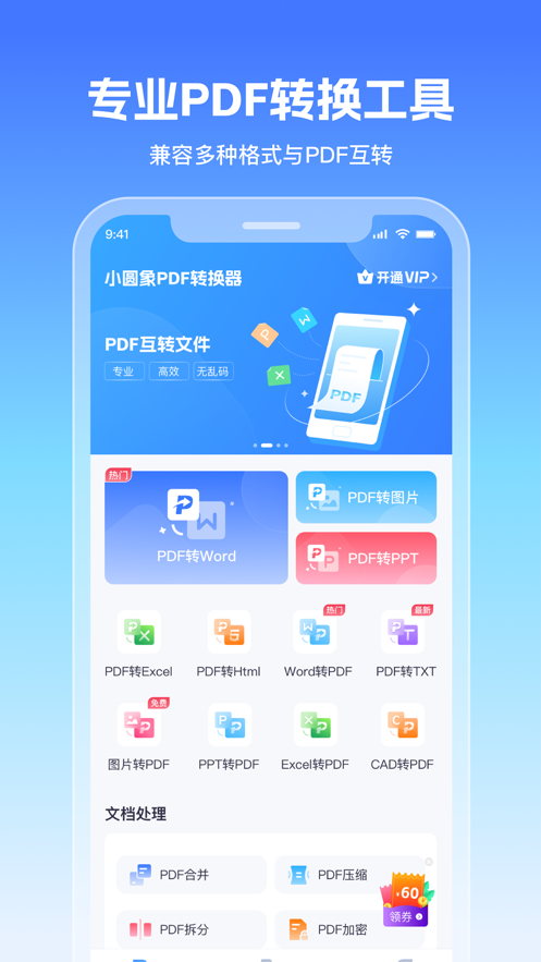 СԲPDFתٷappv1.4.0 ֻ