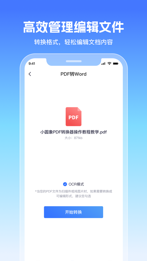 СԲPDFתٷappv1.4.0 ֻ