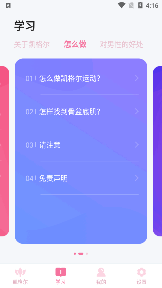 凯格尔app官方版下载 v1.014 安卓版3