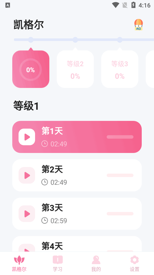 凯格尔app官方版下载 v1.014 安卓版0