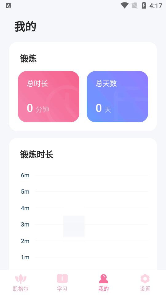 凯格尔app官方版下载 v1.014 安卓版2