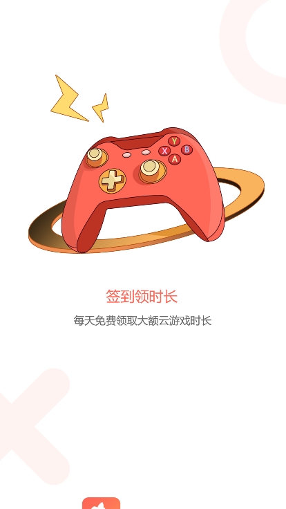 飞鸽云游戏app官方版下载