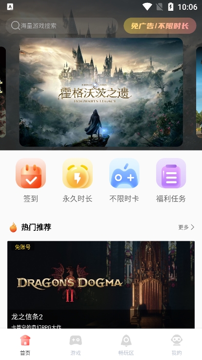 飞鸽云游戏app官方版下载