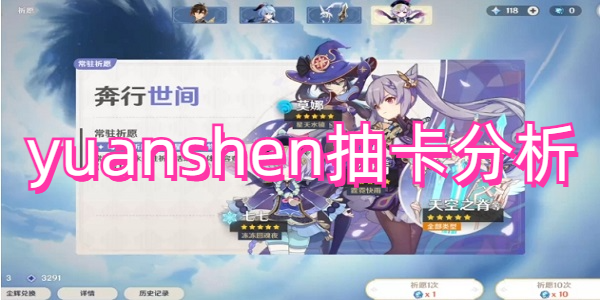 yuanshen鿨