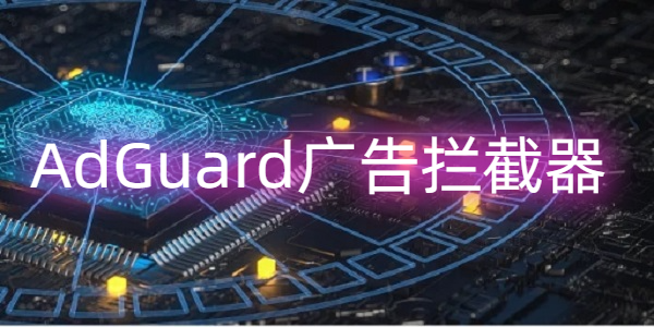 AdGuard