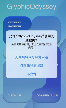 GlyphicOdysseyһAPPƻαװ׷