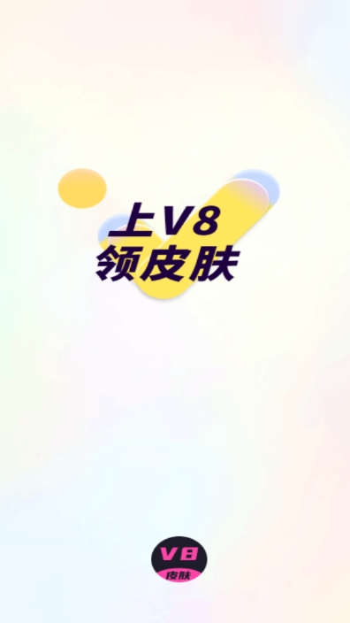 v8ƤƤappv1.0.26 ׿