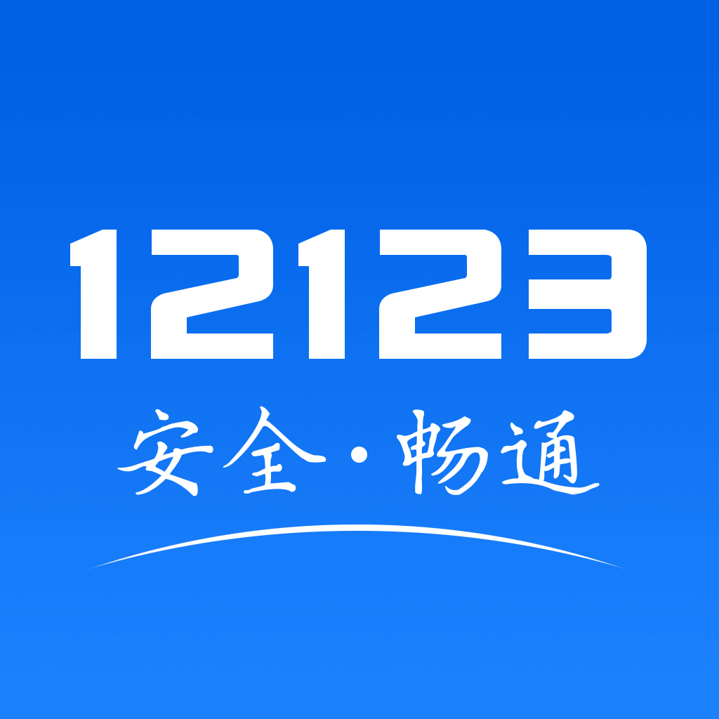 12123λûֻv3.1.3 ٷ