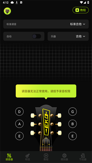 GuitarTunerٷv1.10 ׿