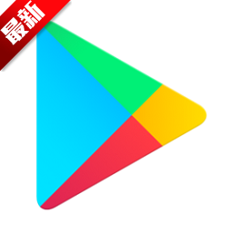 谷歌应用商店app最新版(google play store)下载v43.2.16-23 官方安卓版