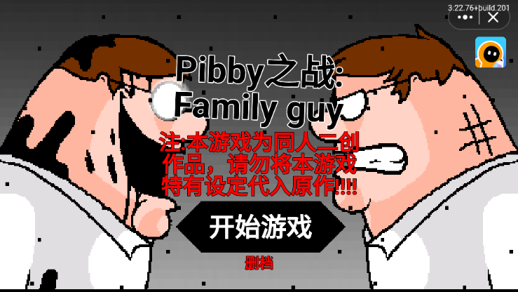 Pibby֮սFamily Guy°