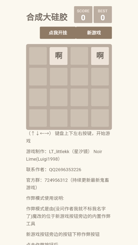 ϳɴ轺Ϸ2048v2.0 ׿