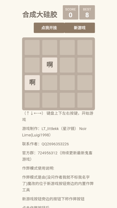 ϳɴ轺Ϸ2048v2.0 ׿