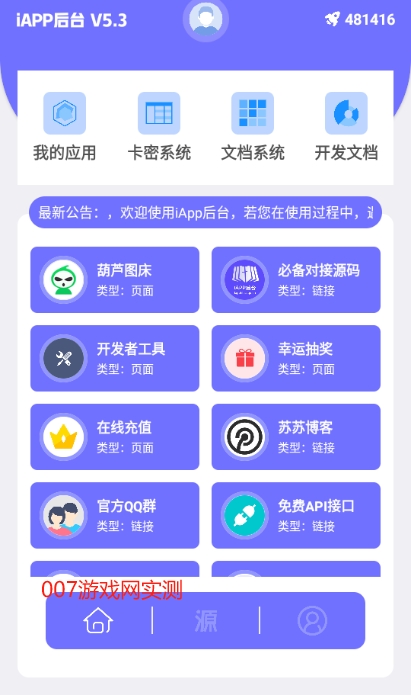 iAPP̨app°汾v5.3 ׿