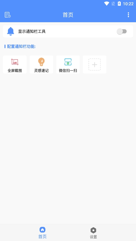 Զ֪ͨappֻv1.0.3 ׿