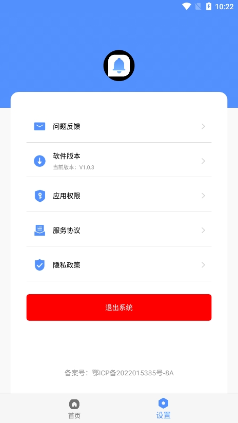 Զ֪ͨappֻv1.0.3 ׿