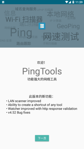 PingTools Proٷv4.66Pro ׿