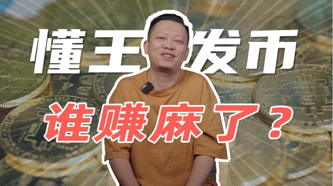 特朗普的虚拟币是什么币啊 特朗普为什么发币