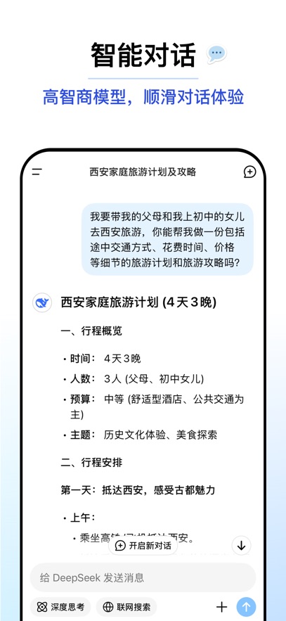 DeepSeekģappv1.0.0 ׿