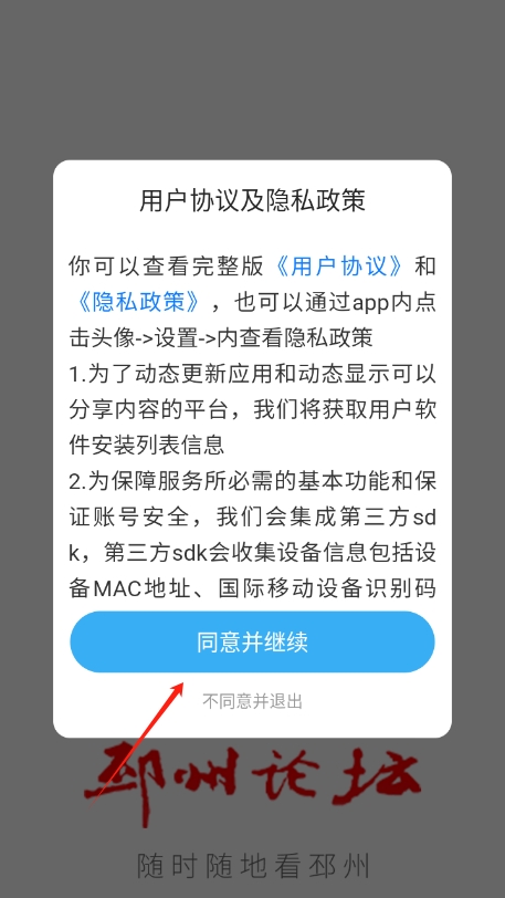 邳州论坛app最新版下载