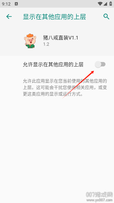 猪八戒直装V1.1和平精英下载