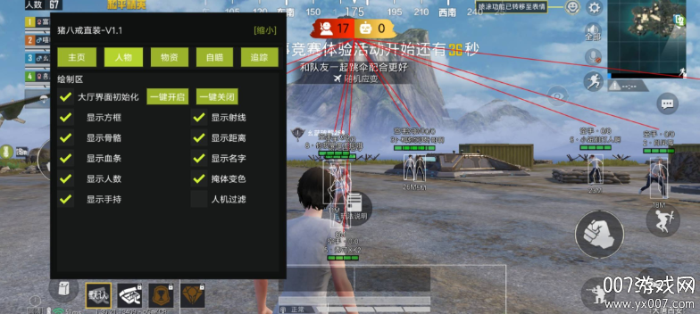 猪八戒直装V1.1和平精英下载(图4)