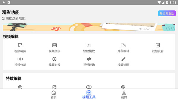 视频制作大师app最新版下载(图3)