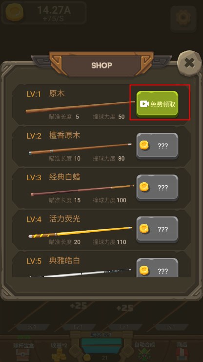 王者桌球免费版下载(图9)