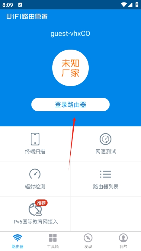 WiFi路由管家手机版下载官方版(图2)