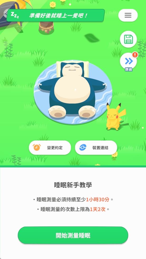 sleepٷv2.7.0 ٷ