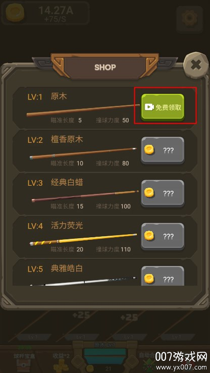 王者桌球免费版下载